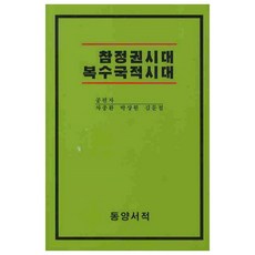 參政權時代 複數國籍時代, 車鍾煥, 東洋書籍