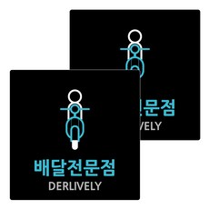 Garden in the City 壓克力外送專用標示牌 18cm x 18cm x T 3mm, 2個, 黑色(B-48)