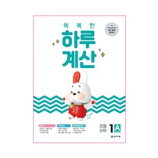 Chunjae 聰明的一天計算1A, 天才教育