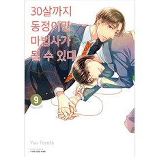 如果30歲還是處男 似乎就能成為魔法師, 9卷, 鶴山文化社