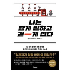 TORNADO SPORTS 我短時間工作 長時間賺錢：3年內實現經濟自由的年輕資產家的27種賺錢系統, 瑞秋·理查茲