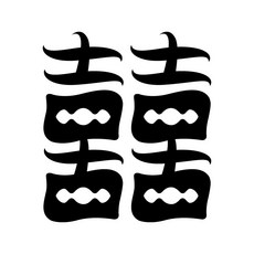 HTP 傳統紋樣磁磚海報 雙喜字紋枕頭 K0877 9045