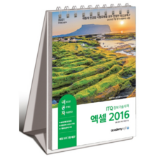2021 이공자 ITQ 정보기술자격 엑셀 2016, 아카데미소프트