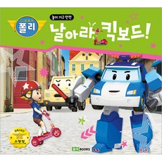 ROI BOOKS 飛吧 滑板車! (精裝), NSB9791190897600, 波力救援小英雄 安全圖畫書 3 遊樂設施安全