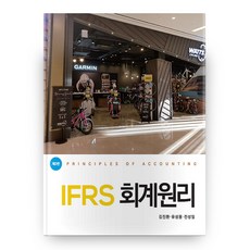 IFRS 會計原理 第3版, 新永社