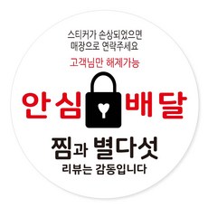 外送評論安心感謝貼紙 40mm, 安心外送 01, 500個