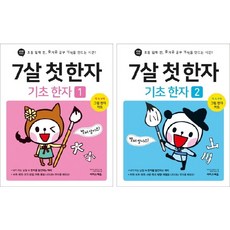 7歲第一套漢字學習書 全2冊, EGIS EDU