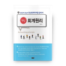 naeha 核心會計原理：以傳票管理為中心的電腦會計證照準備書, 高在重 著