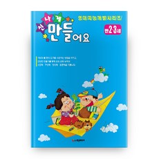 快樂創作(滿2-3歲), 學恩媒體