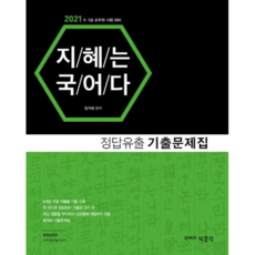 pmg 2021 智慧國語 答案外洩考古題本