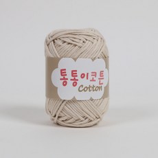앵콜스 통통이 코튼 뜨개실, 04 연베이지, 1개