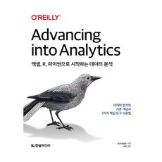 HanbitMedia 從Excel R Python開始的數據分析：數據分析的基本概念與3種核心工具使用方法