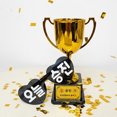 조이파티 오늘승진 안경 + 경축 트로피 세트, 블랙(안경), 골드(트로피), 1세트