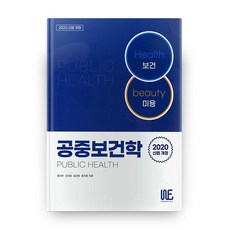 Webooks 公共衛生學(2020), 鍾書宇 等著