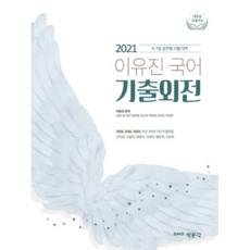 pmg 2021 李裕珍 國語 歷屆試題外傳