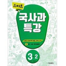智慧韓國史特講3-2, 小學三年級, 京白寺