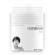 紀錄片, 溝通書籍, 車珉哲