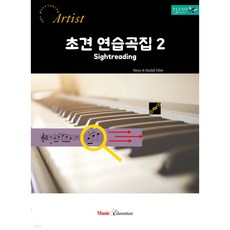 MusicEduventure 視奏練習曲集 2, 音樂教育創投, Nancy & Randall Faber