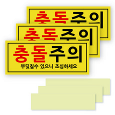 Yeonduaengdu Foamex 指示牌 標示牌 黃色, 3套, 注意碰撞