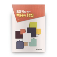 벡터와 행렬, 자유아카데미