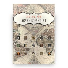 寫給二十歲的世界史通識課, 艾爾菲