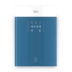 會計師財務會計練習(2021), 俊安友