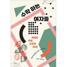 數學女子們, 塔莉西亞.威廉斯, 寶林