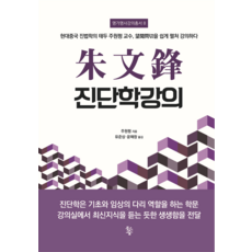 朱文峰診斷學講義, 朱元鵬, 魚林