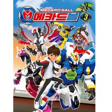 盟卡車神 動畫書, 首爾文化社, 3卷, 3