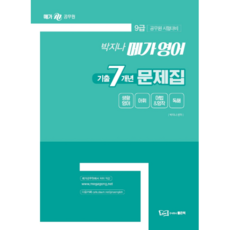 good book 樸志娜 Mega英語 7年份歷屆試題集