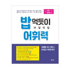 像吃飯一樣的每日語彙力, 築夢工房, 國語領域, 參考商品詳細說明