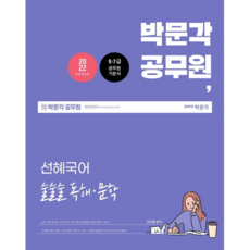 pmg 2022 公務員 宣惠國語 流暢讀解 文學 9.7級 公務員 基本書