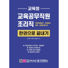 crownbook 教育廳教育公務職員烹飪職一本搞定：職務能力測驗.人格測驗.面試.實戰模擬測驗