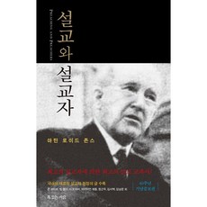 Hismessage 講道與講員, 馬汀·羅伊·瓊斯