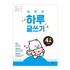 聰明的一日寫作 4A(國小3~4年級), 天才教育
