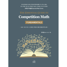 The Essential Guide to Competition Math : FUNDAMENTALS, 赫爾蒙之家, 數學領域