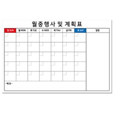 붙이는 화이트보드 시트지, 월중행사및계획표, 90 x 60 cm