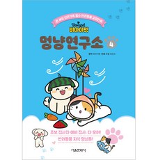 SMG BemyPet 汪喵研究所, 4卷, 4