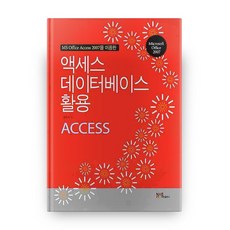 MS OFFICE ACCESS 2007 Access 資料庫應用, 內河出版社, 趙恩錫 著