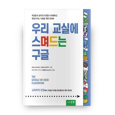 融入我們教室的Google：從教育學角度建構的數位作品集製作指南, 洪陵圖書出版(洪陵科學出版社), 荷莉·克拉克, 坦妮婭·艾佛瑞斯 共著/金正恩 譯