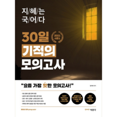 pmg 智慧是國語 30日奇蹟模擬考試 第1季(2021)