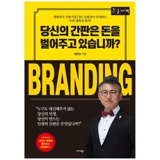 Midas Books 你的招牌在為你賺錢嗎?(大字版), 金賢相