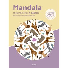 만다라 스티커 아트 플레이, 4 Animals, 루덴스