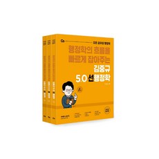 2022 김중규 5.0 선행정학 세트