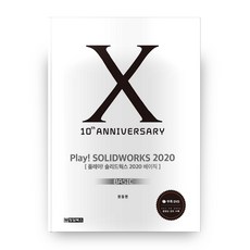 Play! Solidworks Basic(基礎)(2020), 清潭圖書, 元東賢 著