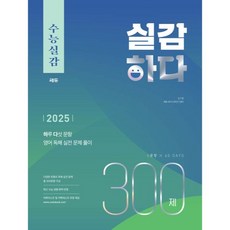 CEDUBOOK 2025 學測實感 實感體驗 300題, 高中三年級, 英語領域 閱讀理解