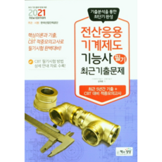 2021 電腦應用機械製圖技術士 筆試 近期考古題, 書與想像