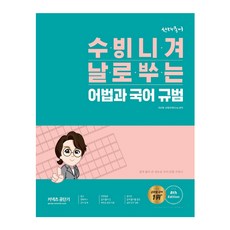 2022 善宰國語 輕鬆上手 每日使用的語法與國語規範, ST Unitas