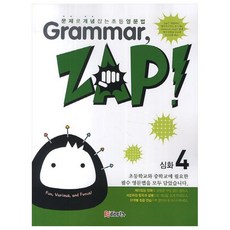 ETOPIA Grammar Zap 進階 4, 步驟4, 不適用
