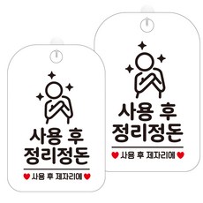 JEJEDECO 開放休息暫時不在自助外出中廁所告示牌白色標示牌 300mm HA773, 2個, 使用後清理 1